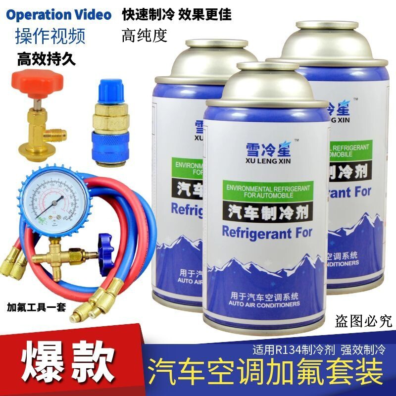 汽车空调冷媒加氟套装R134a制冷剂加注工具套餐雪种制冷液堵漏