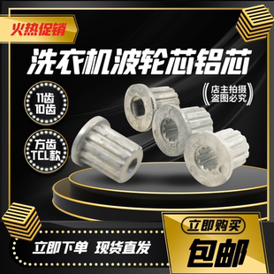 水叶芯 轴芯 方齿 水叶 金属转盘芯铁齿轮 铁心 洗衣机波轮修复芯