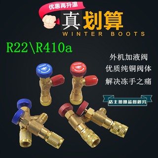 空调安全阀R32/R410A加液专用阀制冷工具R22加氟安全阀加液配件