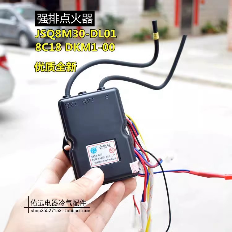适用于万和热水器脉冲点火器控制器JSQ8M30-DL01通用8C18 DKM1-00