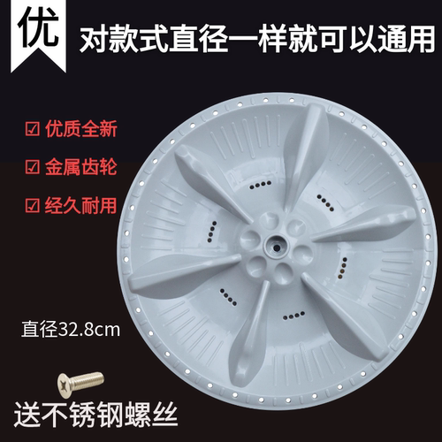 适用美的MB72V31 MB72C10M MB65V31洗衣机波轮转盘 水叶32.5/33CM