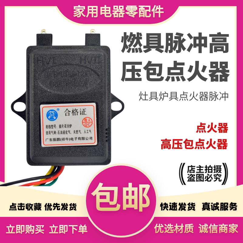 通用款家用炉具脉冲普通型1.5V双炉燃气灶灶具电子脉冲点火控制器