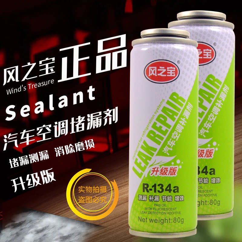 aee汽车空调补漏剂堵漏剂荧光测