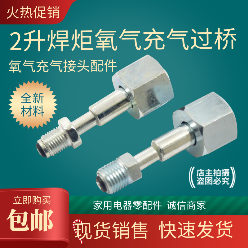 氧气过桥充气过桥氧桥两升焊具便携焊炬制冷维修空调冰箱配件
