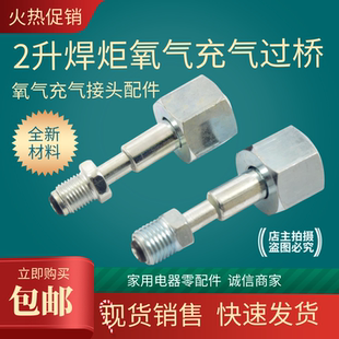 氧气过桥充气过桥氧桥两升焊具便携焊炬制冷维修空调冰箱配件