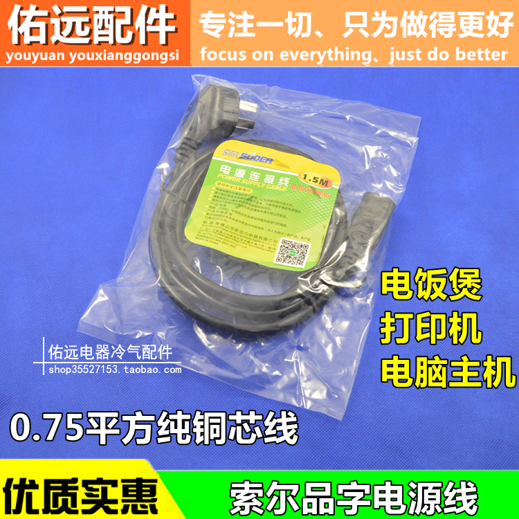 电脑电源线三孔电饭煲电饭锅台式主机显示器打印机投影仪水壶插头