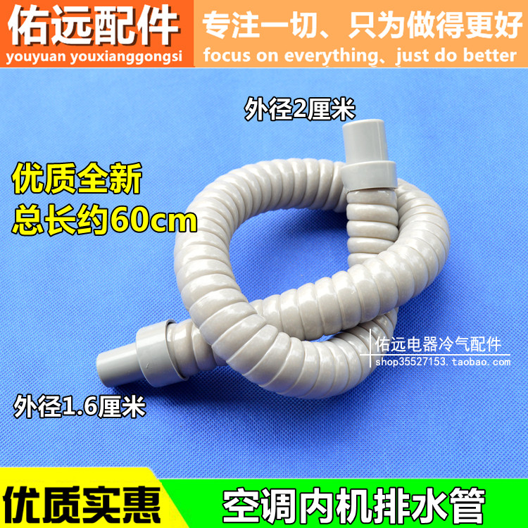 适用于美的格力奥克斯海尔空调内机排水管滴水管螺纹管空调配件