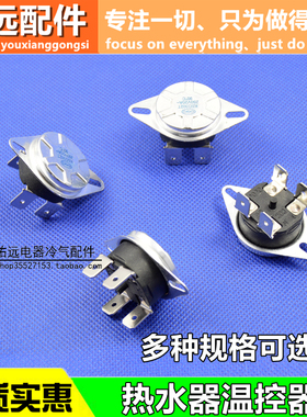 适用于美的海尔万和电热水器配件 圆形/四脚温控器/开关KSD302T