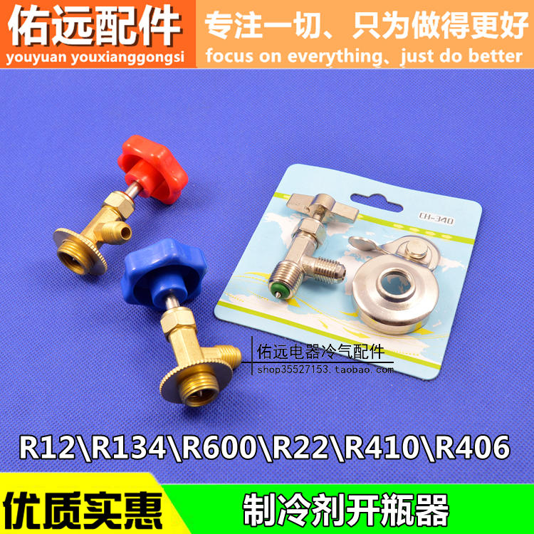 冷媒氟利昂万能开启阀开瓶器