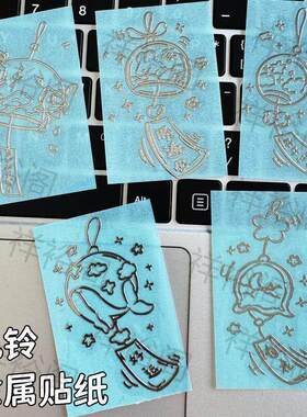 其他家简约卡通桌面金属装饰贴好运顺遂新年风铃防水贴