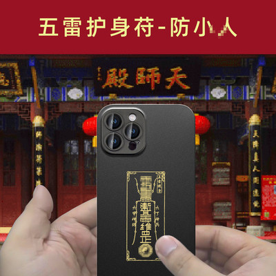 道家天师五雷护身符防小人神器避小人物件贴纸办公室挂饰破除