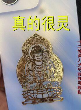 十二生肖八大守护神手机电脑贴纸本命佛金属烫金大势至菩萨马年
