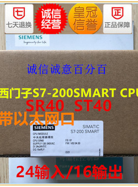 西门子PLC S7-200 SMART CPU SR40 ST40 6ES7 288-1SR40/1ST-0AA0