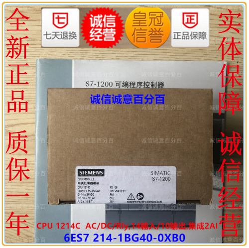 正品S7-1200 西门子PLC CPU1214C 6ES7214 6ES7 214-1BG40-0XB0