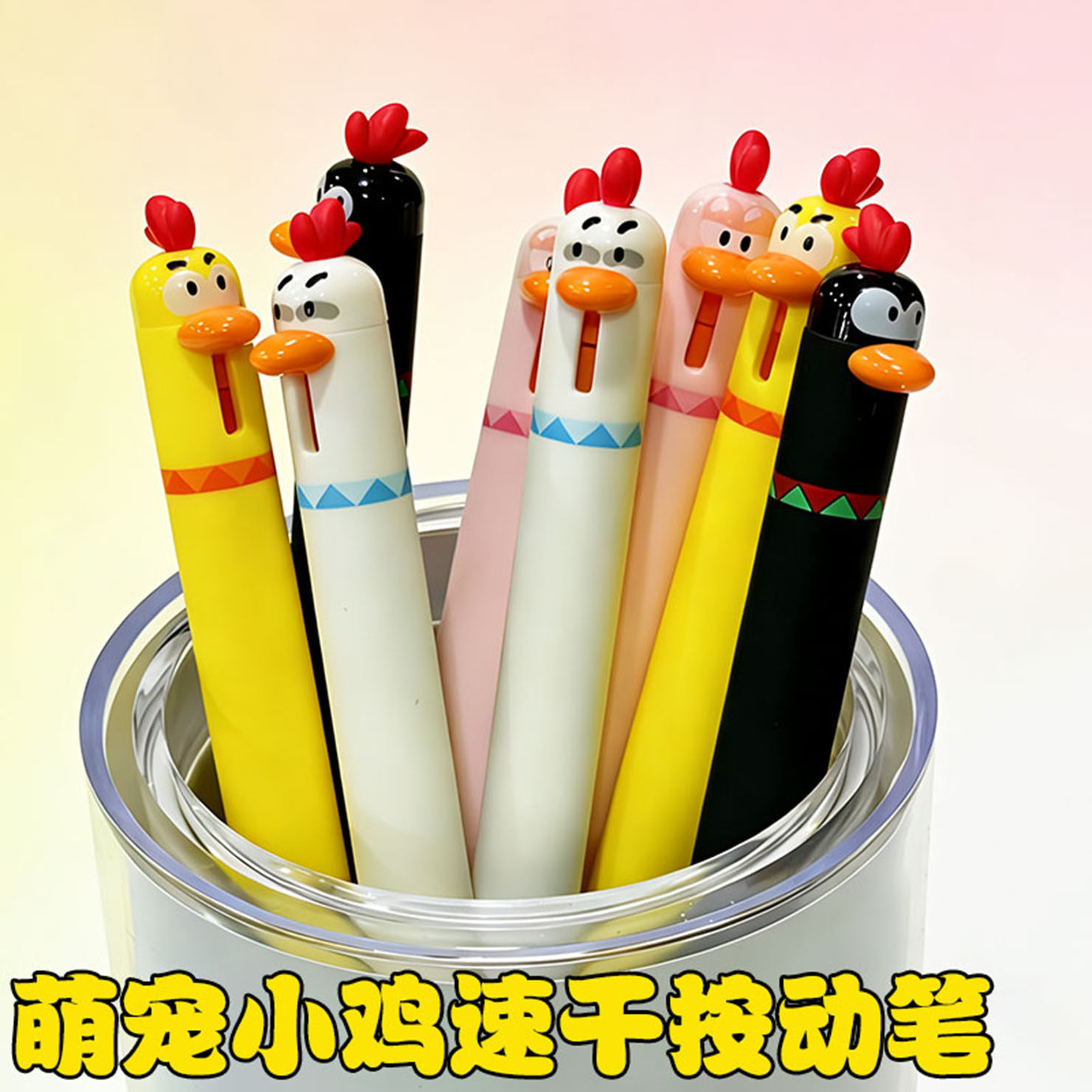 卡通小鸡造型按动中性笔0.5mm黑色高颜值学生刷题笔可爱创意文具