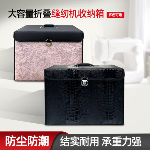 防尘防磕碰缝纫机收纳箱便携式