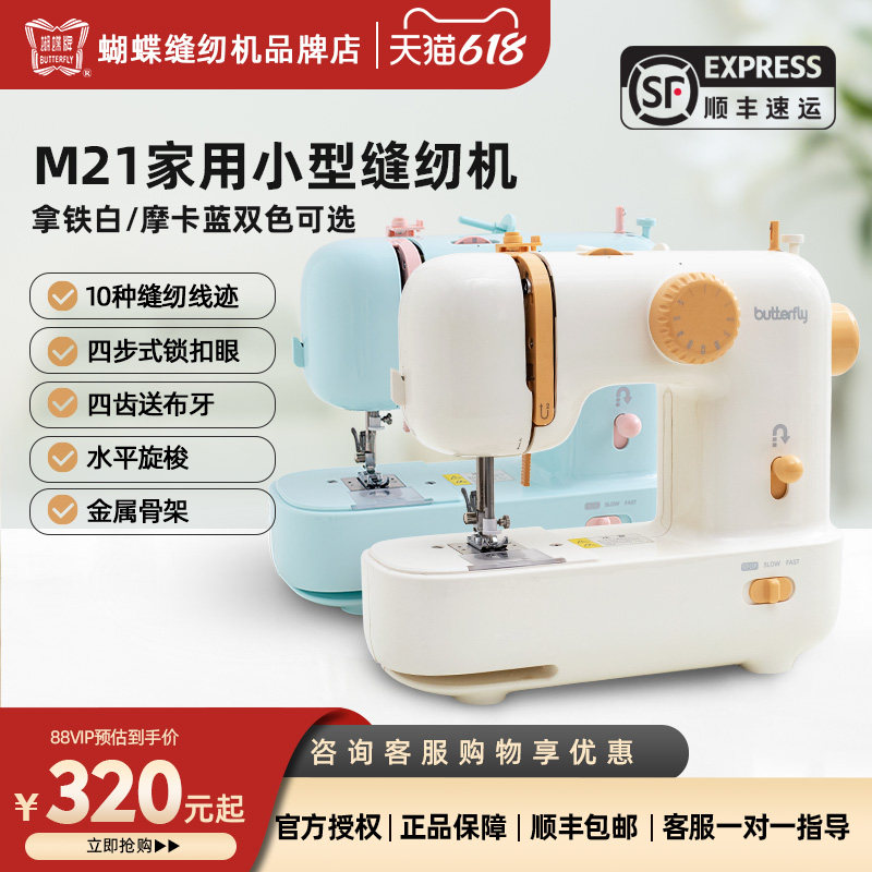 蝴蝶牌M21家用缝纫机迷你拿铁缝纫机小型吃厚台式多功能电动新款