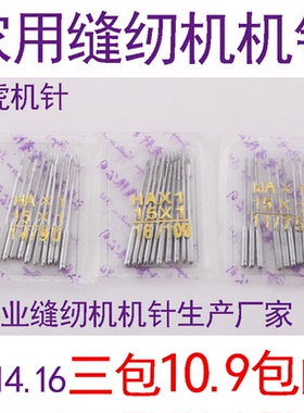 飞虎牌家用老式脚踏缝纫机机针家用电动多功能缝纫机针包邮送机油