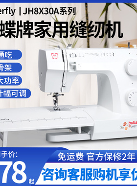 【特价优惠】蝴蝶缝纫机JH8230A8330家用电动多功能吃厚锁边衣车