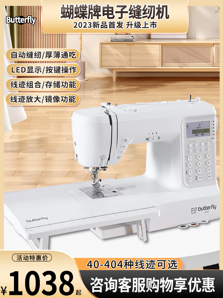 Электронная бытовая швейная машина марки Butterfly JD6090 настольная многофункциональная электрическая швейная машина для пошива толстой и тонкой одежды с автоматической фиксацией краев тележки для одежды Изображение 1