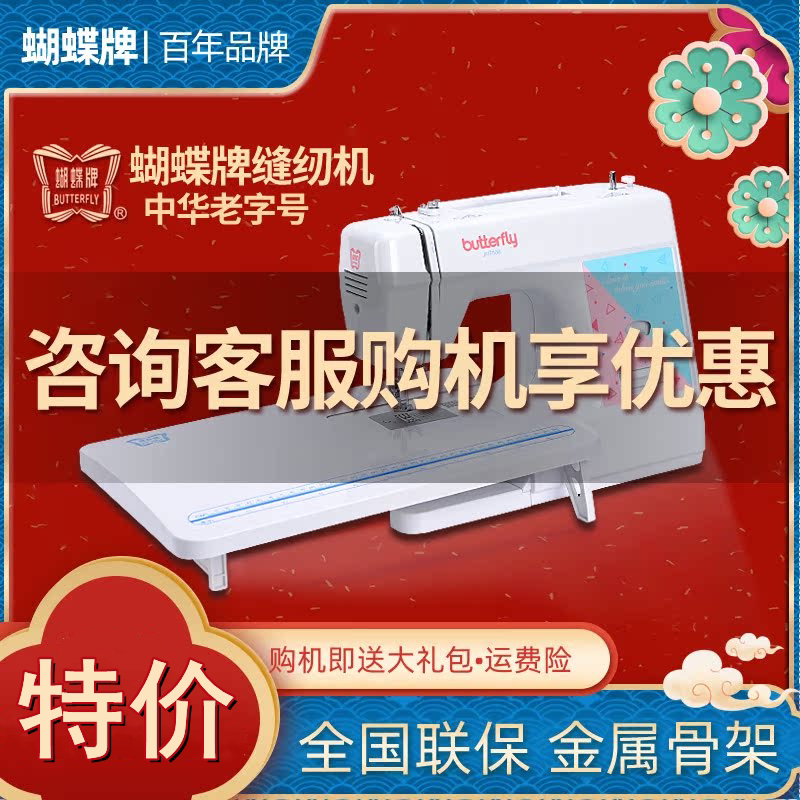 【特价优惠】蝴蝶缝纫机JH75087523A家用电动多功能吃厚锁边衣车