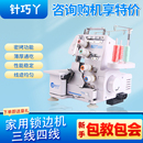 包缝机包边34线密拷 针巧丫家用锁边机三线四线台式 咨询享优惠