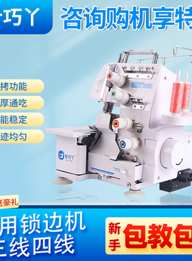 【咨询享优惠】针巧丫家用锁边机三线四线台式包缝机包边34线密拷