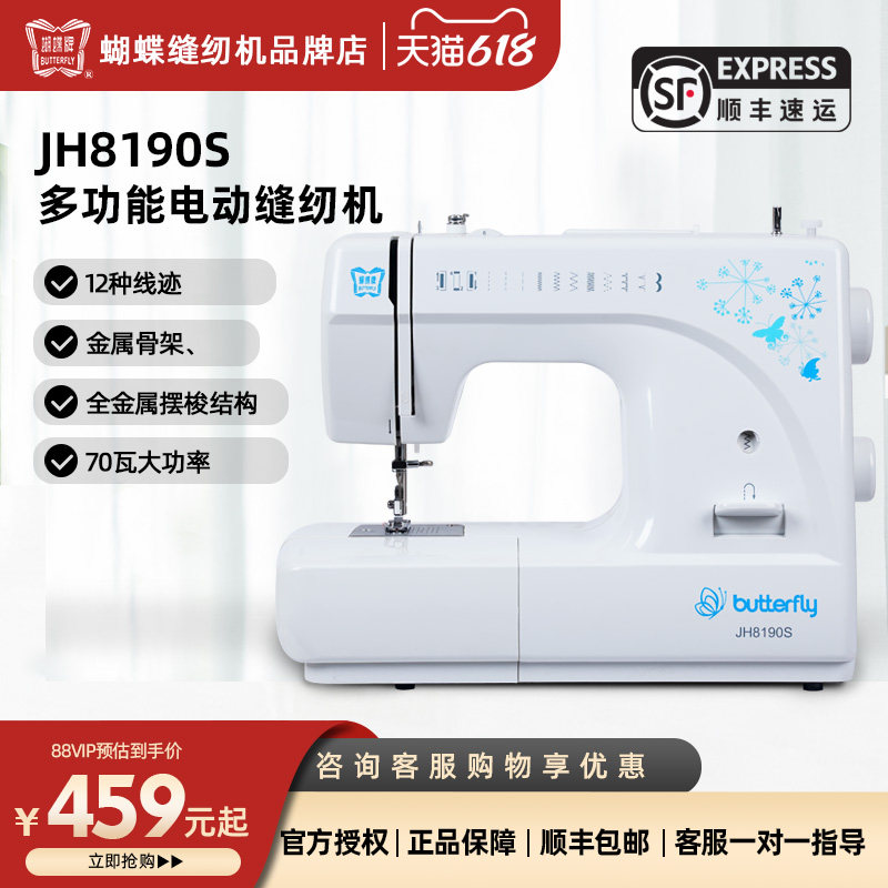 蝴蝶牌缝纫机JH8230A家用8190S电动多功能锁边脚踏吃厚台式衣车