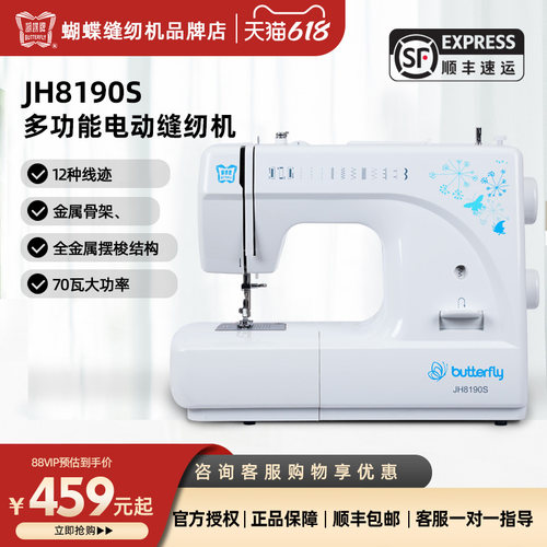 蝴蝶牌家用电动缝纫机可锁边吃厚