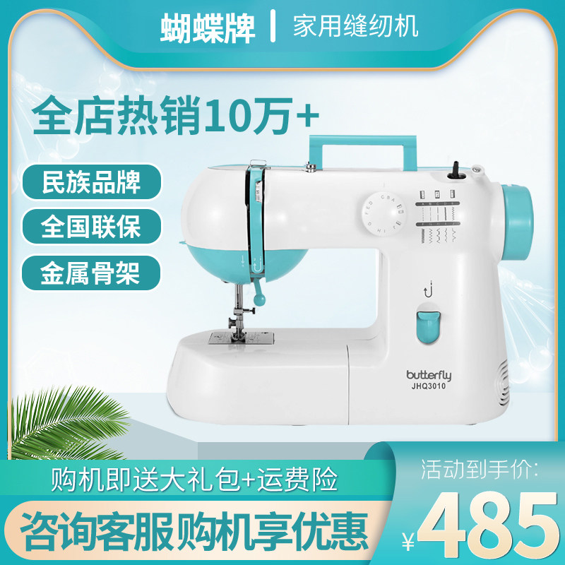 蝴蝶牌电动家用缝纫机吃厚可锁边