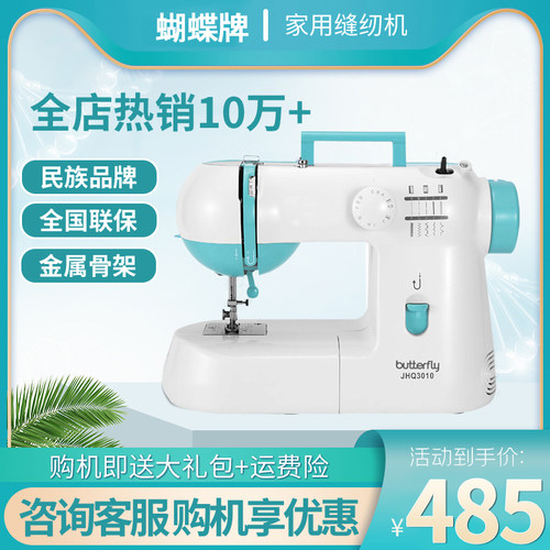 蝴蝶牌电动家用缝纫机吃厚可锁边