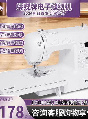 蝴蝶牌缝纫机家用100SE脚踏电动电子多功能台式衣车吃厚吃薄锁边