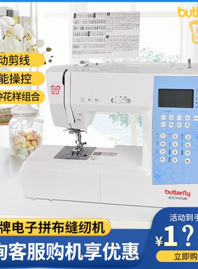 【官方正品】蝴蝶牌缝纫机2340QB家用电子多功能家庭电动自动断线