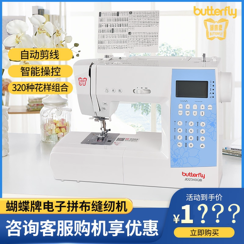 品牌店蝴蝶牌电子缝纫机自动断线
