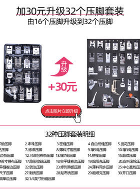 多功能缝纫机压脚锁边卷边8压脚套餐16压脚32压脚套装包边绣花