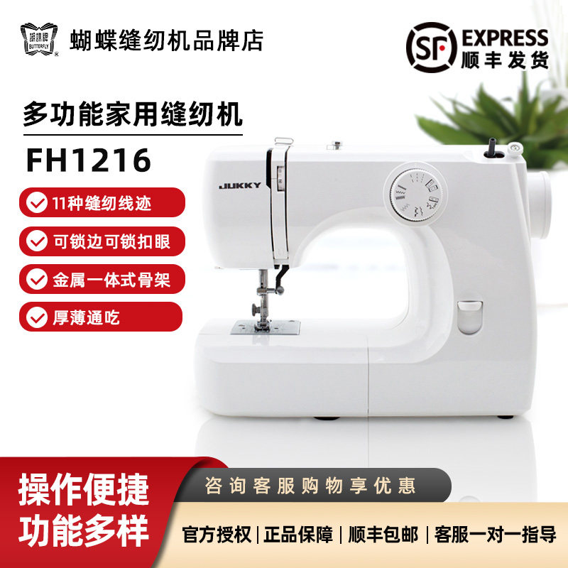 宥克JUKKY 新款fh1216缝纫机家用多功能自动衣车台式电动锁边神器