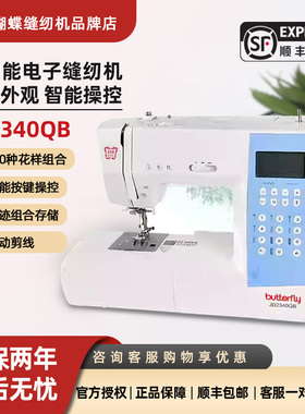 【官方正品】蝴蝶牌缝纫机2340QB家用电子多功能家庭电动自动断线