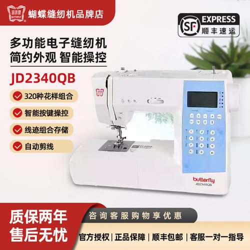 品牌店蝴蝶牌电子缝纫机自动断线