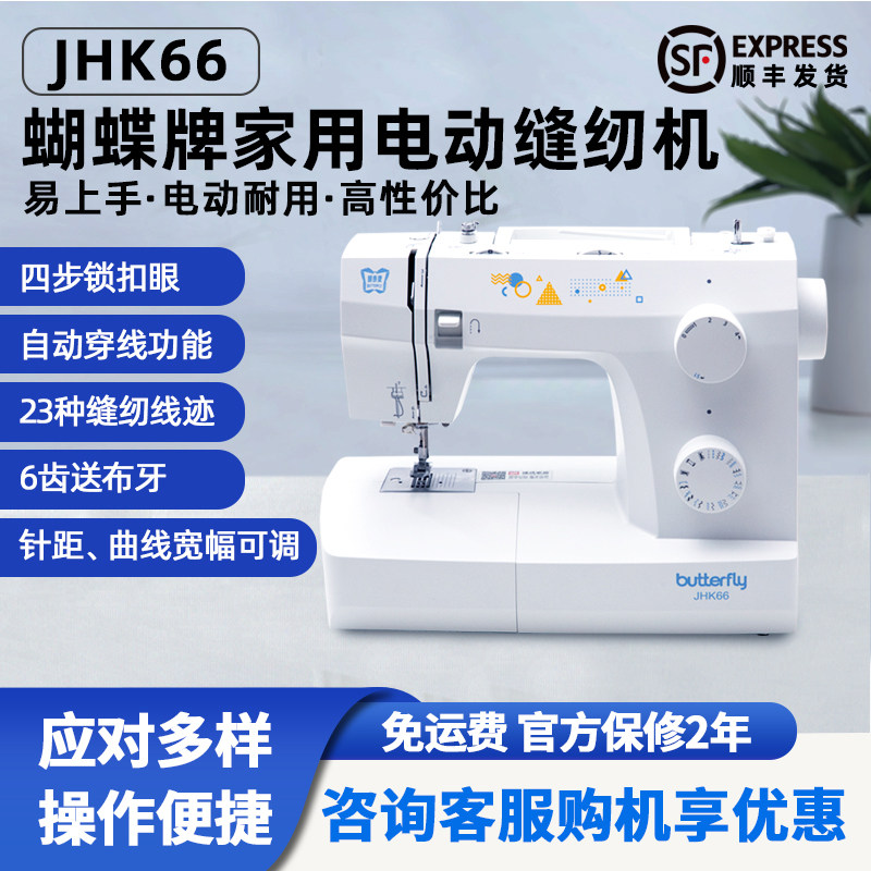 新款蝴蝶牌K66缝纫机自动穿线多功能衣车台式家用电动锁边神器