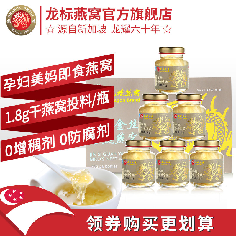 龙标燕窝 冰糖金丝官燕75克6瓶即食燕窝正品孕妇滋补营养品送礼