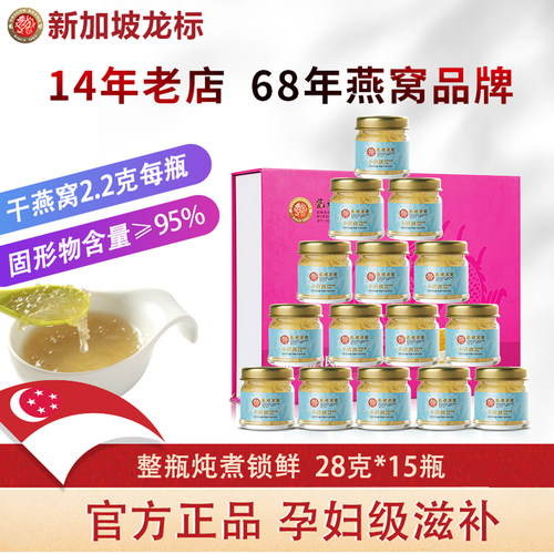 龙标小官燕即食端午节送礼礼盒装