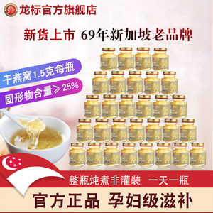 龙标燕窝冰糖金丝官燕 即食燕窝孕妇美妈滋补品送礼75克/瓶月套餐