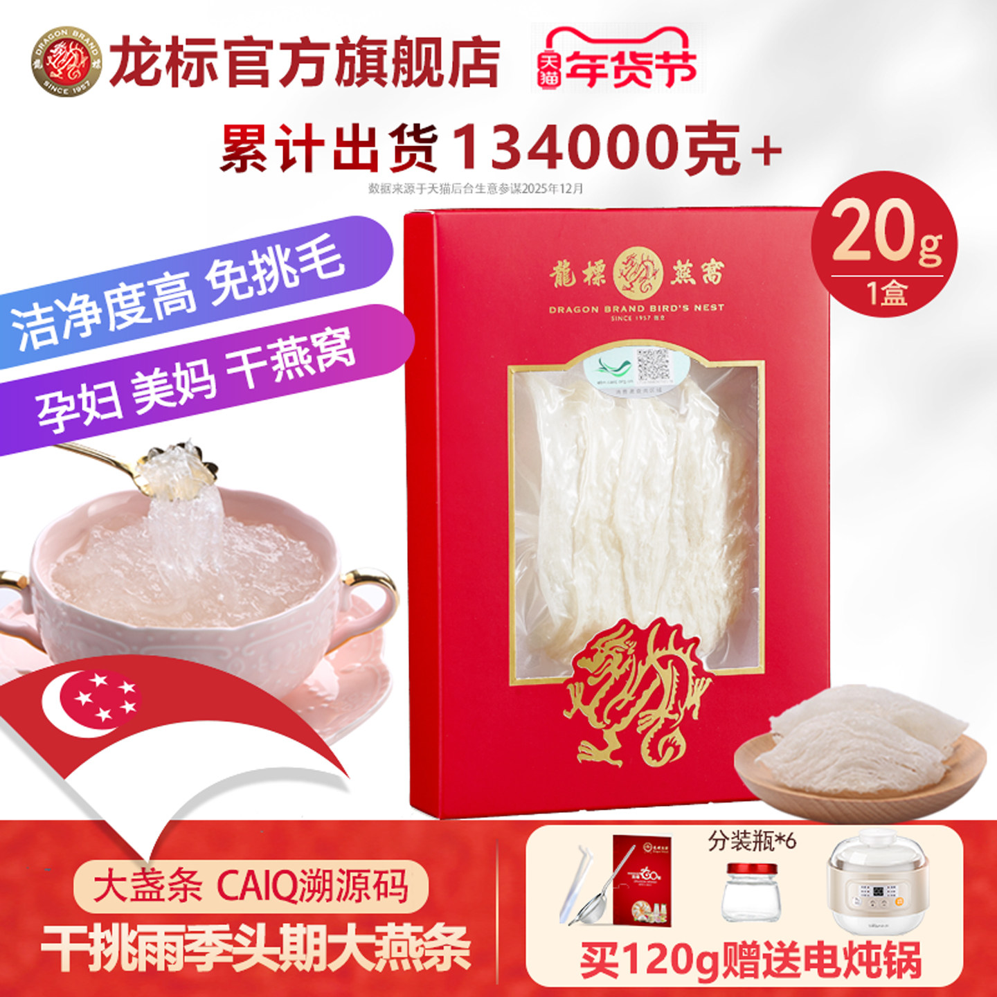 龙标燕窝大燕条干燕窝溯源码正品孕妇滋补品金丝干盏大盏条100g