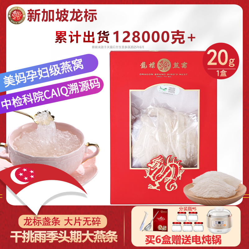 龙标燕窝 溯源码大燕条干燕窝正品官方旗舰店燕盏孕妇干盏20克/件