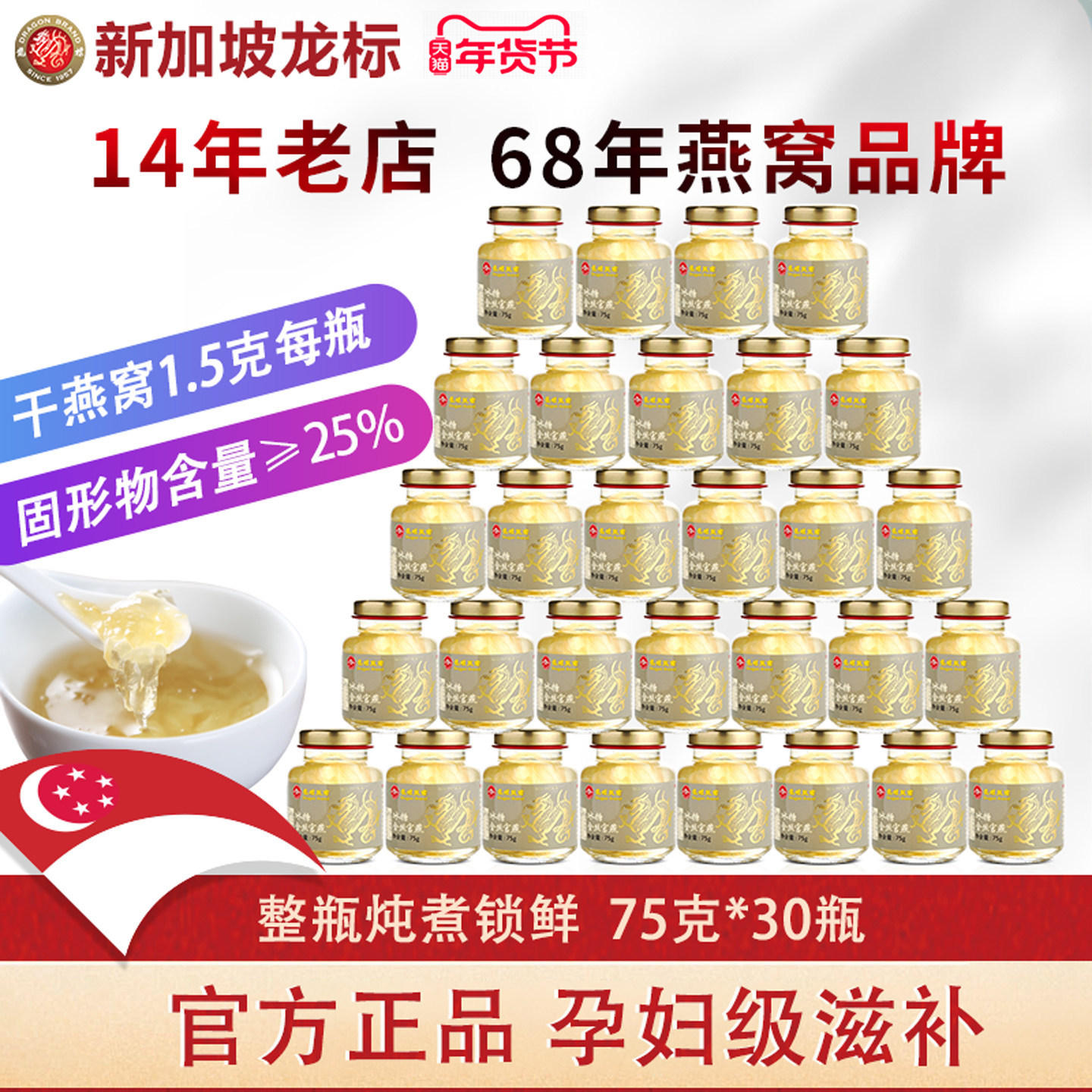 龙标燕窝 冰糖金丝官燕 即食燕窝孕妇营养滋补品送礼长辈75克/瓶