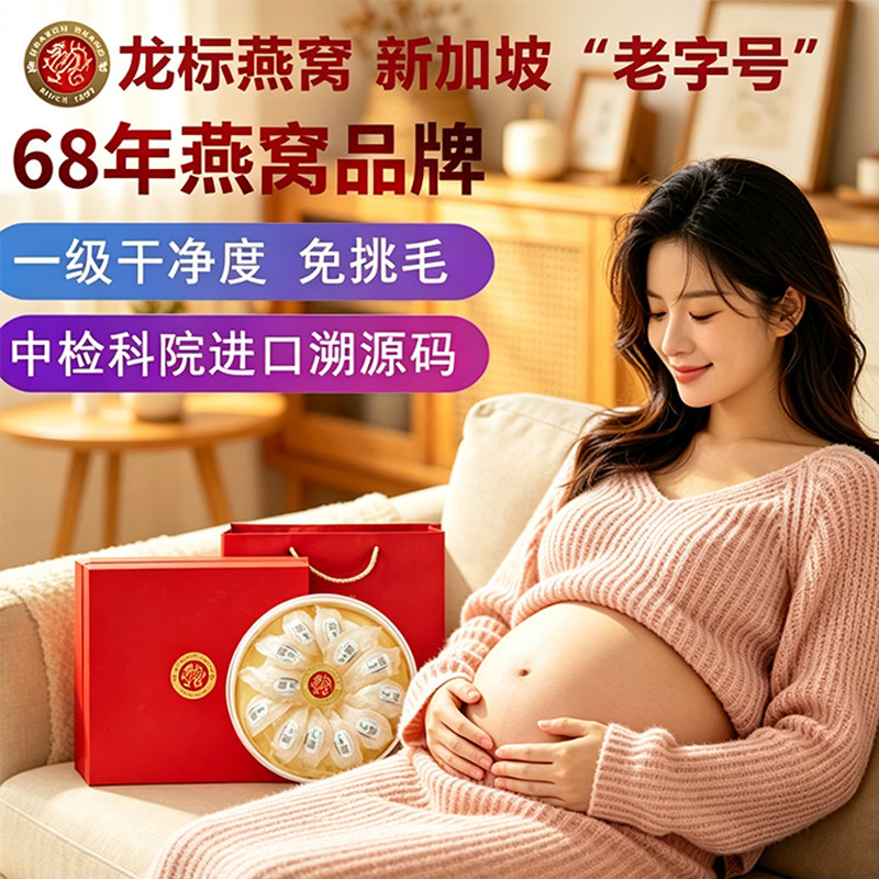 龙标燕窝68年新加坡品牌燕窝干盏