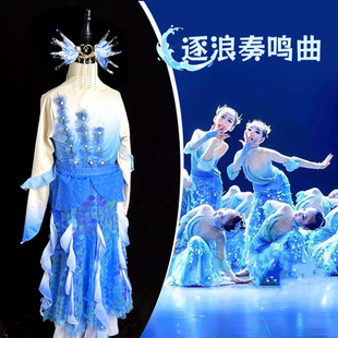 逐浪奏明曲舞蹈演出服儿童古典舞亮片鱼尾裙仙气表演服装2026新款