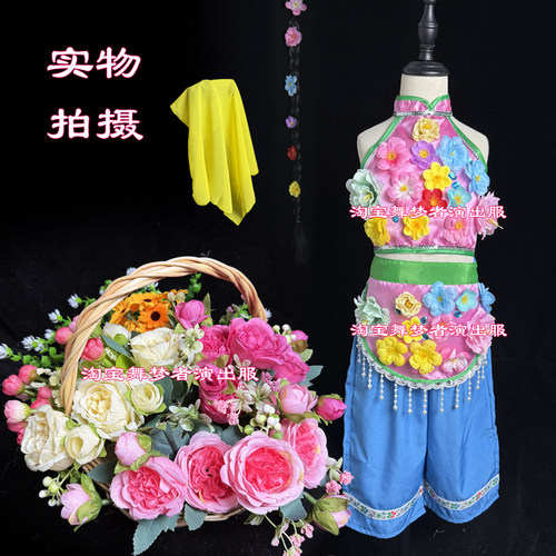 又见南泥湾演出服春山采茶谣表演服装儿童采花姑娘舞蹈大花蓝道具
