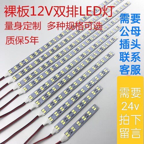 12vled灯长条灯24vled硬灯条dc直流珠宝机床柜台展柜灯箱货架自粘