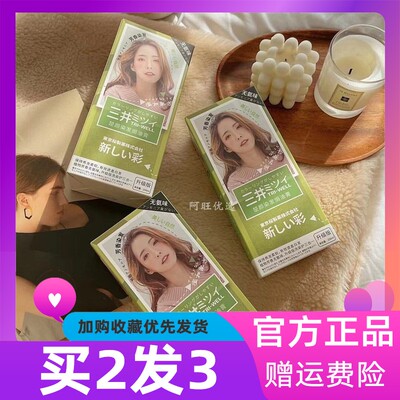 三井染发膏显白不伤发染发黑茶栗棕色闷青亚麻植物天然染发剂